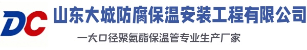 永定大城防腐保温安装工程有限公司